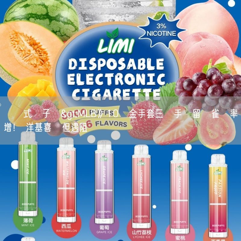 拋棄式電子煙>MLB》10屆金手套三壘手續留紅雀機率增！ 洋基喜歡但遇阻礙