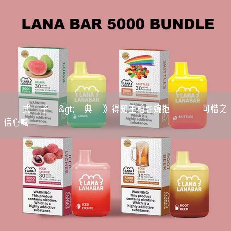 拋棄式電子煙>經典賽》得知王柏融婉拒 陳傑憲可惜之餘信心喊話